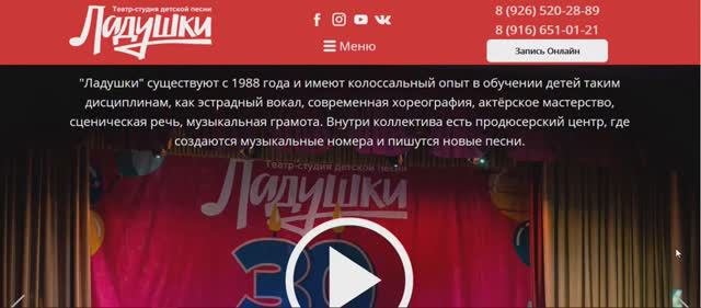 Создание сайта Театра-студии детской песни