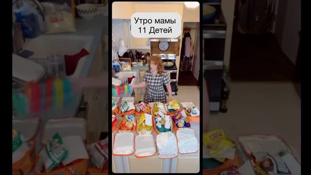 Утро Мамы 11 Детей