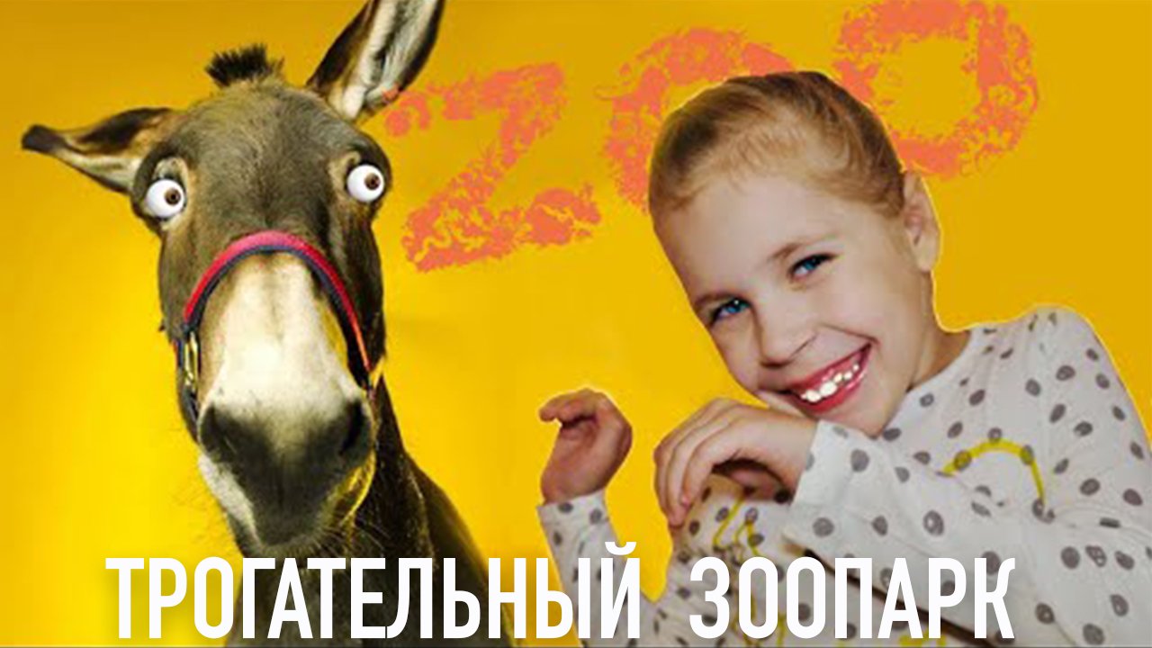 Ржака, ПОНИ есть одежду МАМЫ!  .mp4
