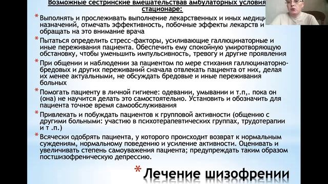 Крючкова М.Н. Лечение шизофрении и аффективных расстройств- для мс