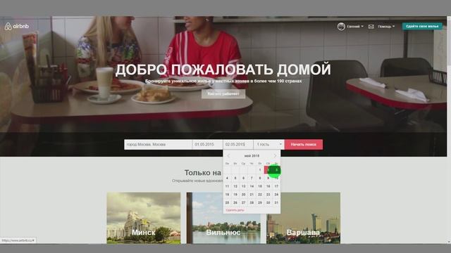 Обзор ресурса Airbnb. Поиск жилья по всему миру! Заработок в интернете!