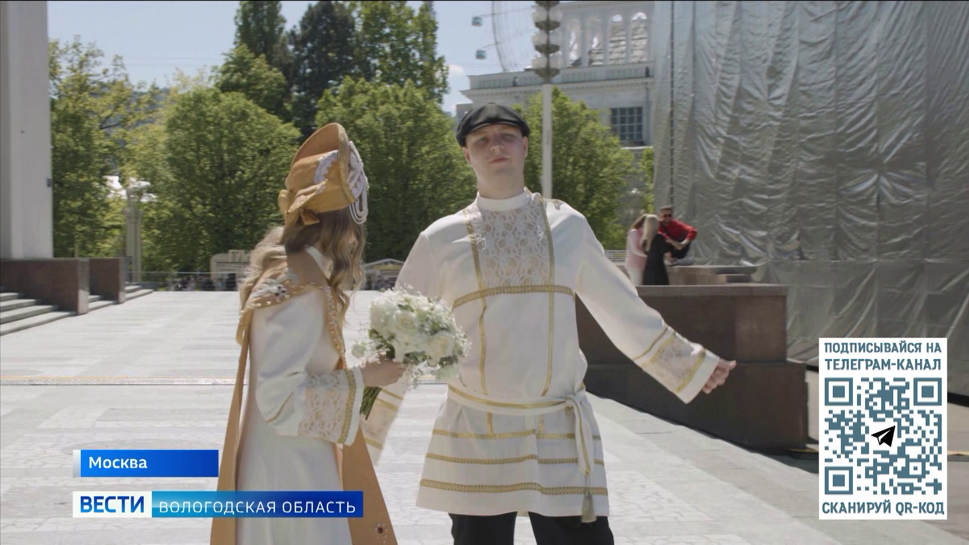 Вологодские молодожёны зарегистрировали свой брак на Всероссийском свадебном фестивале в Москве