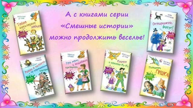 СМЕШИНКИ ИЗ КНИЖКИ