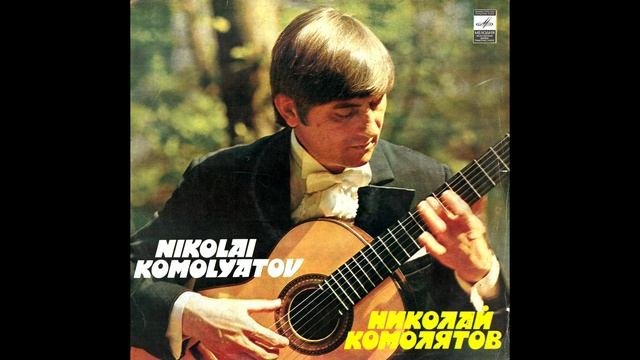 Эйтор ВИЛА-ЛОБОС: 5 Прелюдий, 6 Этюдов | Николай КОМОЛЯТОВ, гитара (LP 1980)