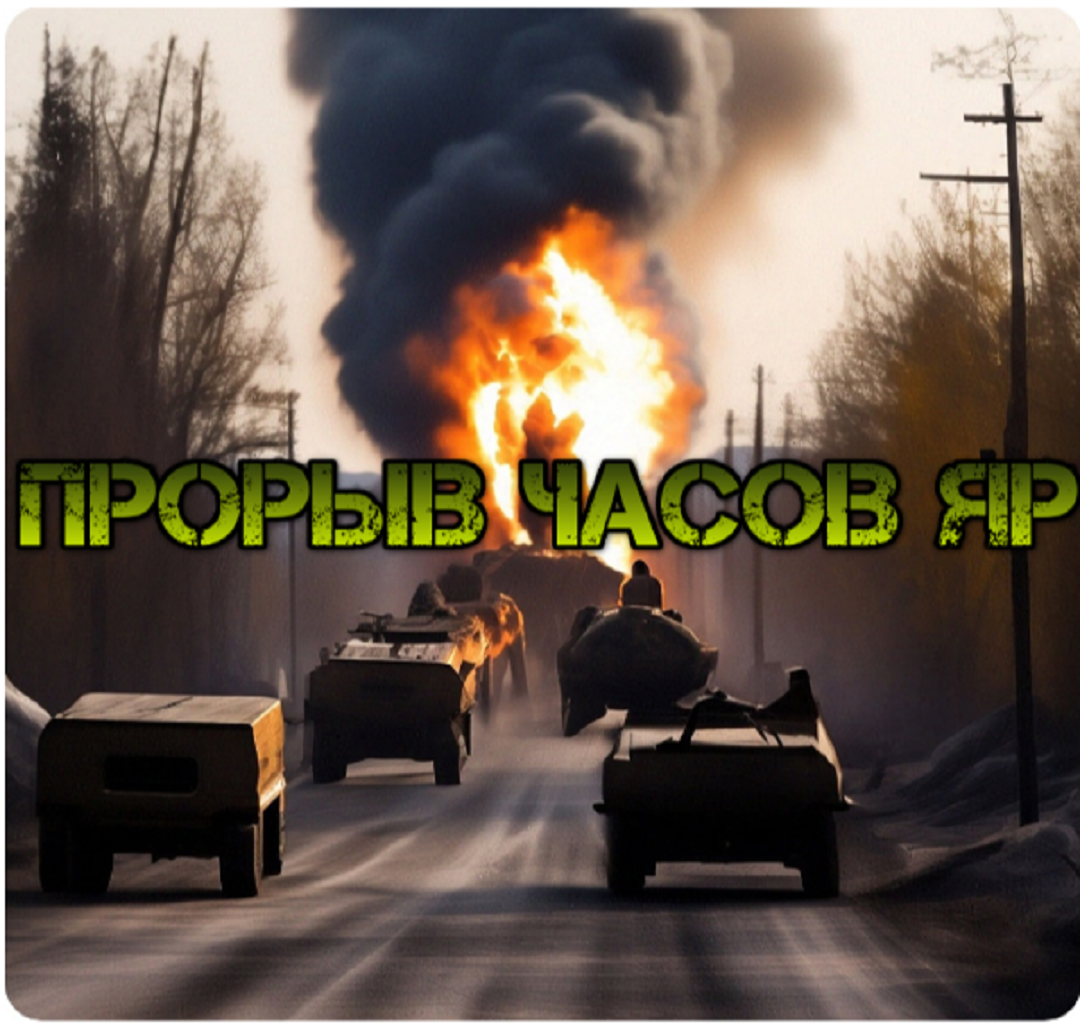 Украинский фронт - ВСРФ Установили Полный Контроль Над Водяным  Успешный Прорыв К Часов Яру.