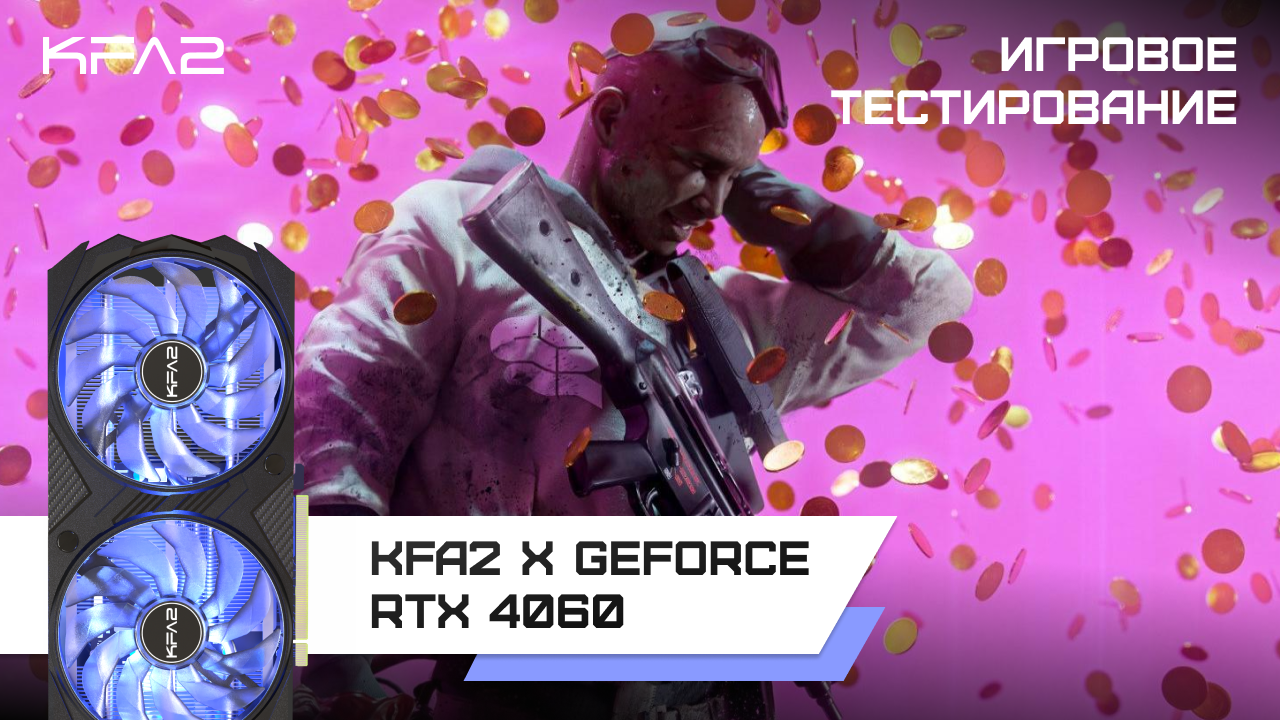 The Finals | KFA2 X GeForce RTX 4060 Black | 1080p, RT + DLSS