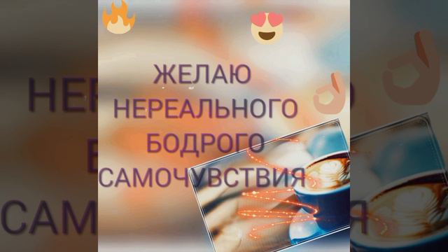 ПОЖЕЛАНИЕ ДОБРОГО УТРА!!!Музыкальная открытка!