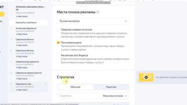 Кейс настройка контекстной рекламы алмазное сверление отверстий с конверсией 17%