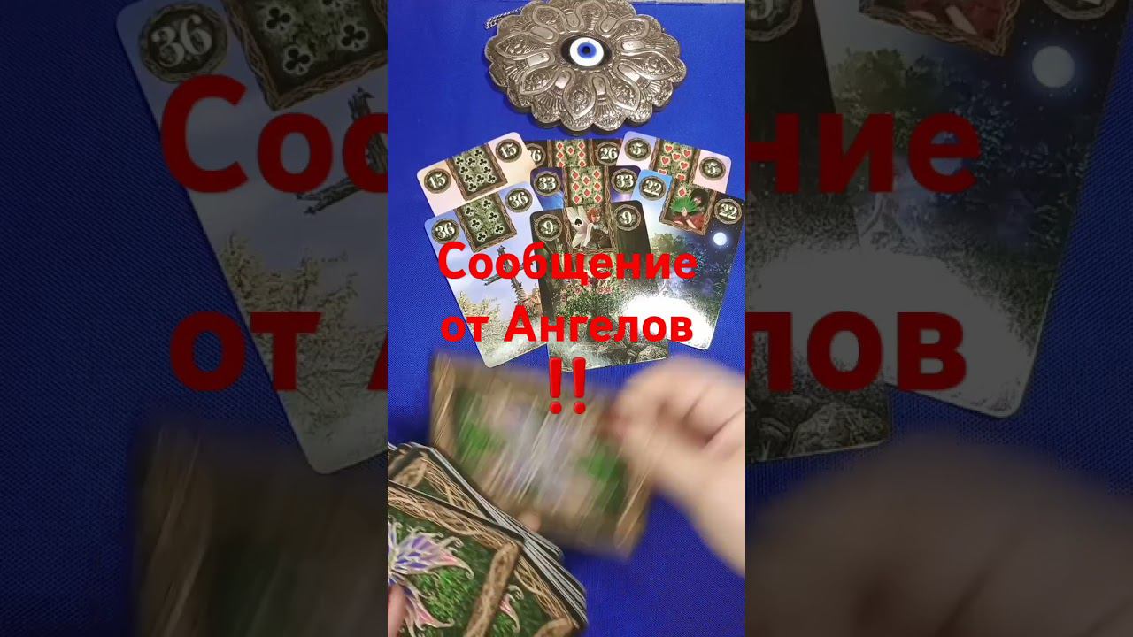 #Shorts. Сообщение от Ангелов ‼️