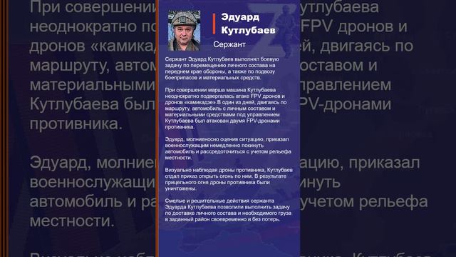 Эдуард Кутлубаев Наградной лист Z