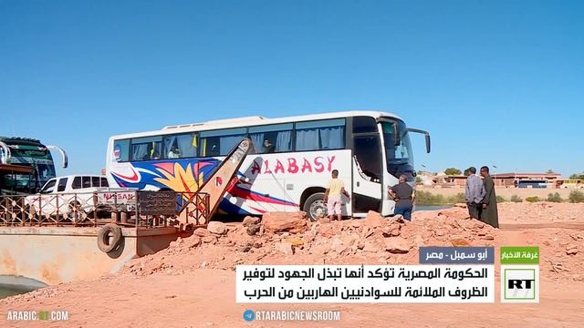 جهود مصرية لاستقبال النازحين السودانيين