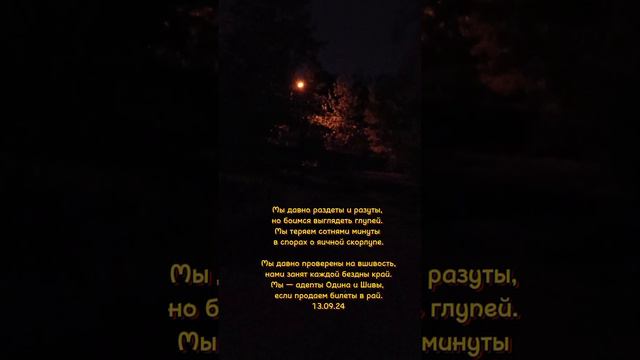 Мы давно раздеты и разуты