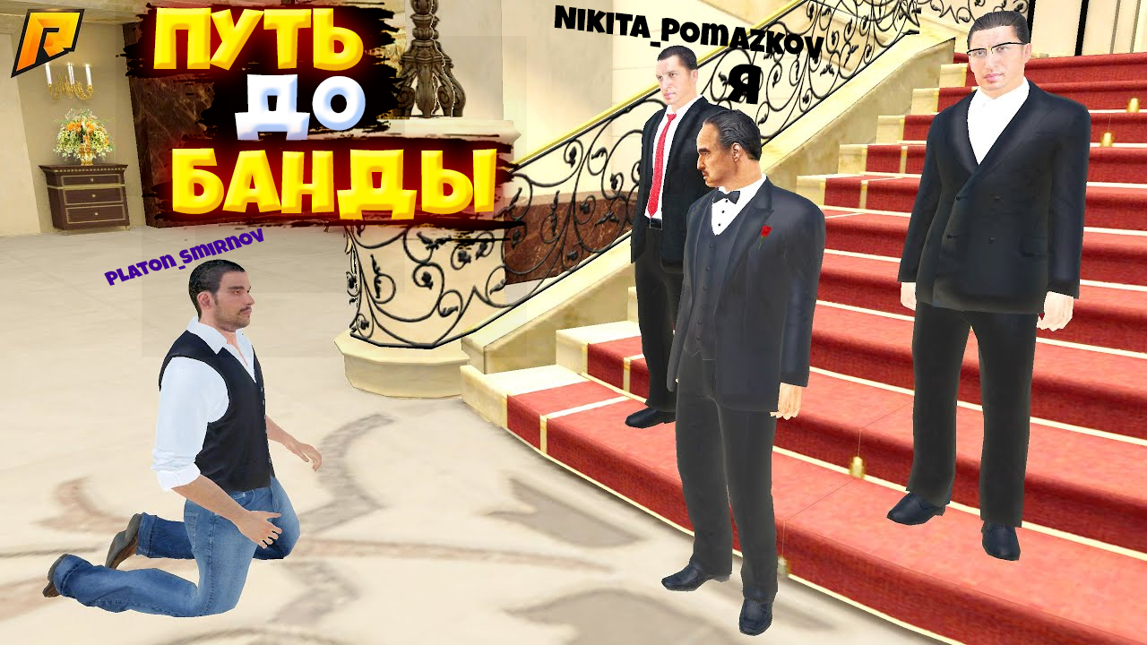 Путь до банды! Обновление 5.5 "Тёмные дела". Покупка кв. Radmir RP/HASSLE ONLINE