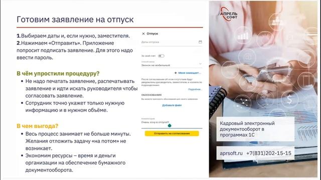 Кадровый электронный документооборот в программах 1С
