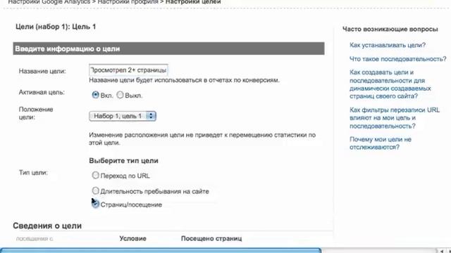 Создание целей конвертации в Google Analytics