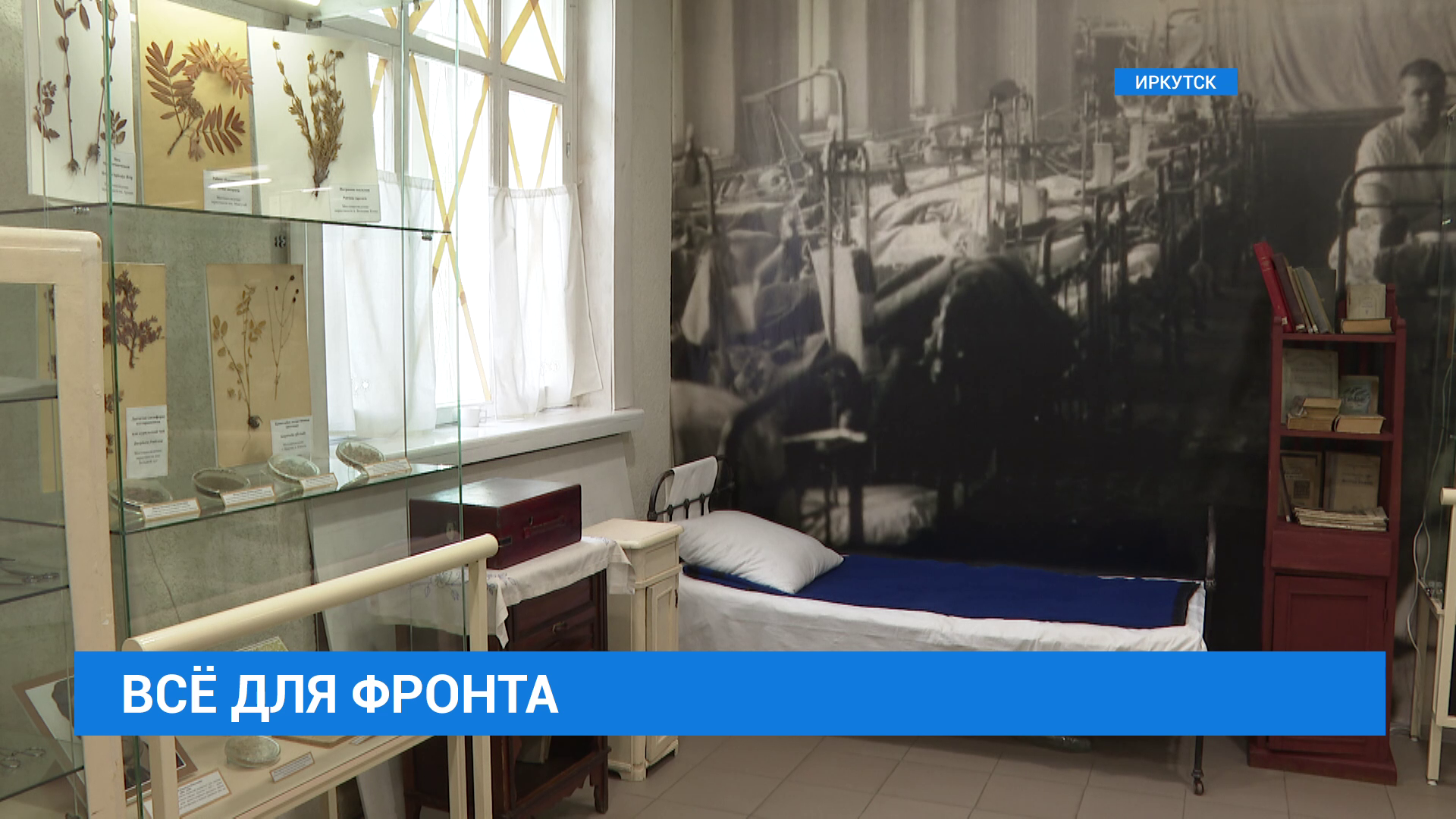 Военные госпиталя в Иркутске во время Великой Отечественной войны