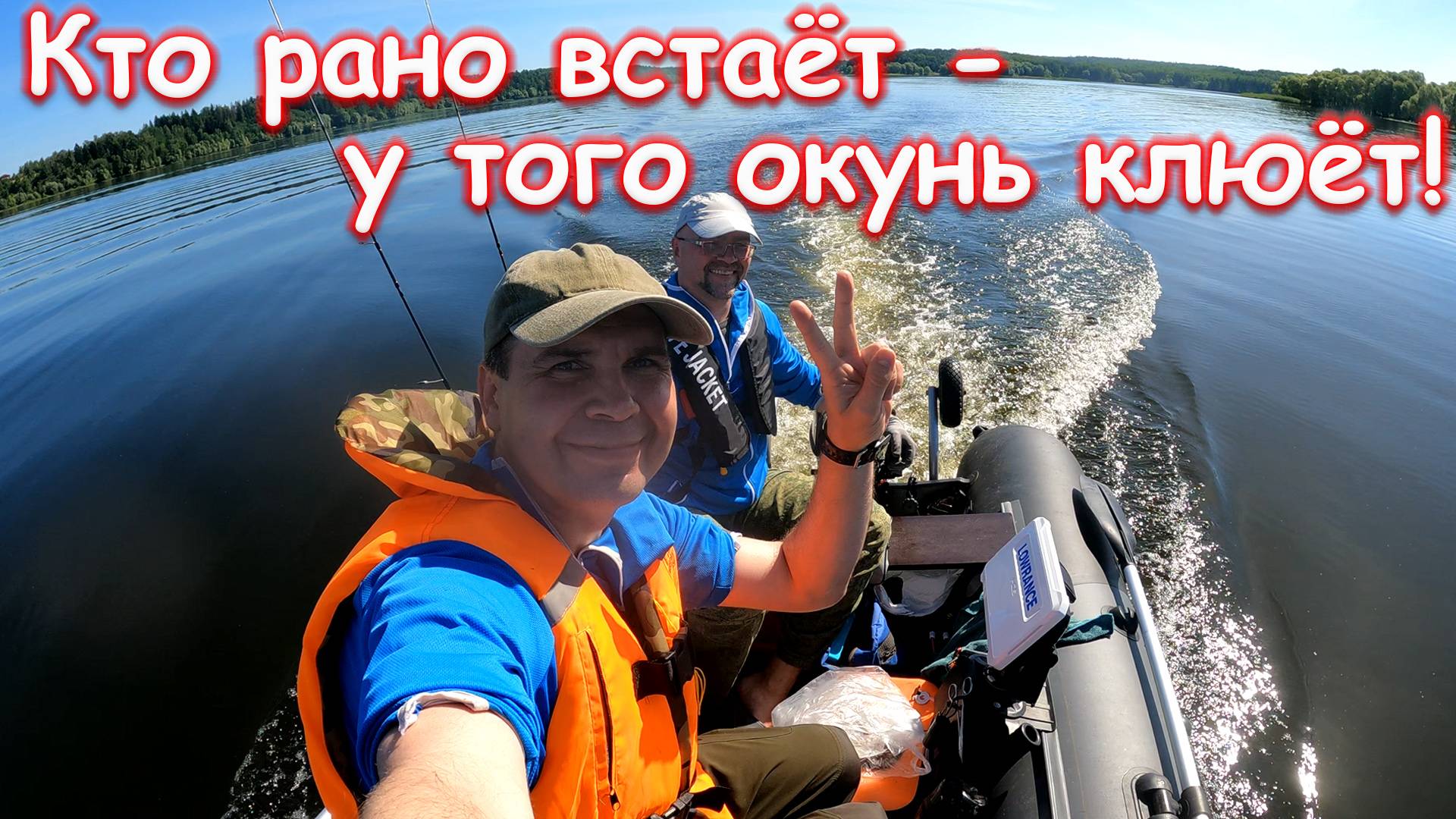На что будет клевать окунь?! Ловим рыбу в начале июля на Озерне!