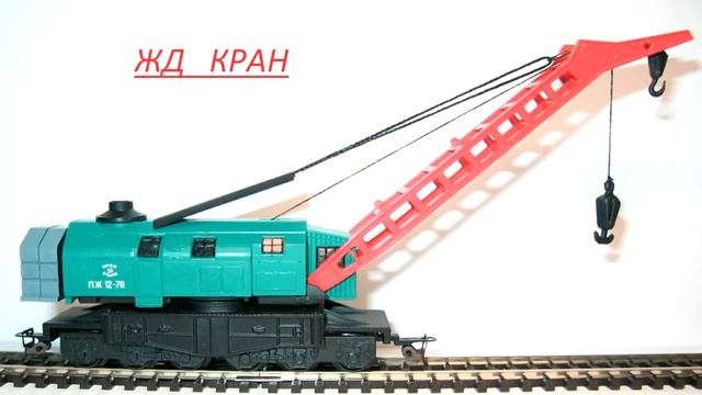 Поезда видео для детей, железнодорожный транспорт и спецтехника. развивающие мультик видео для дете