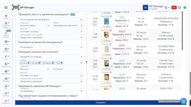 Проверить количество остатков? Остановка кампании, если остатков мало