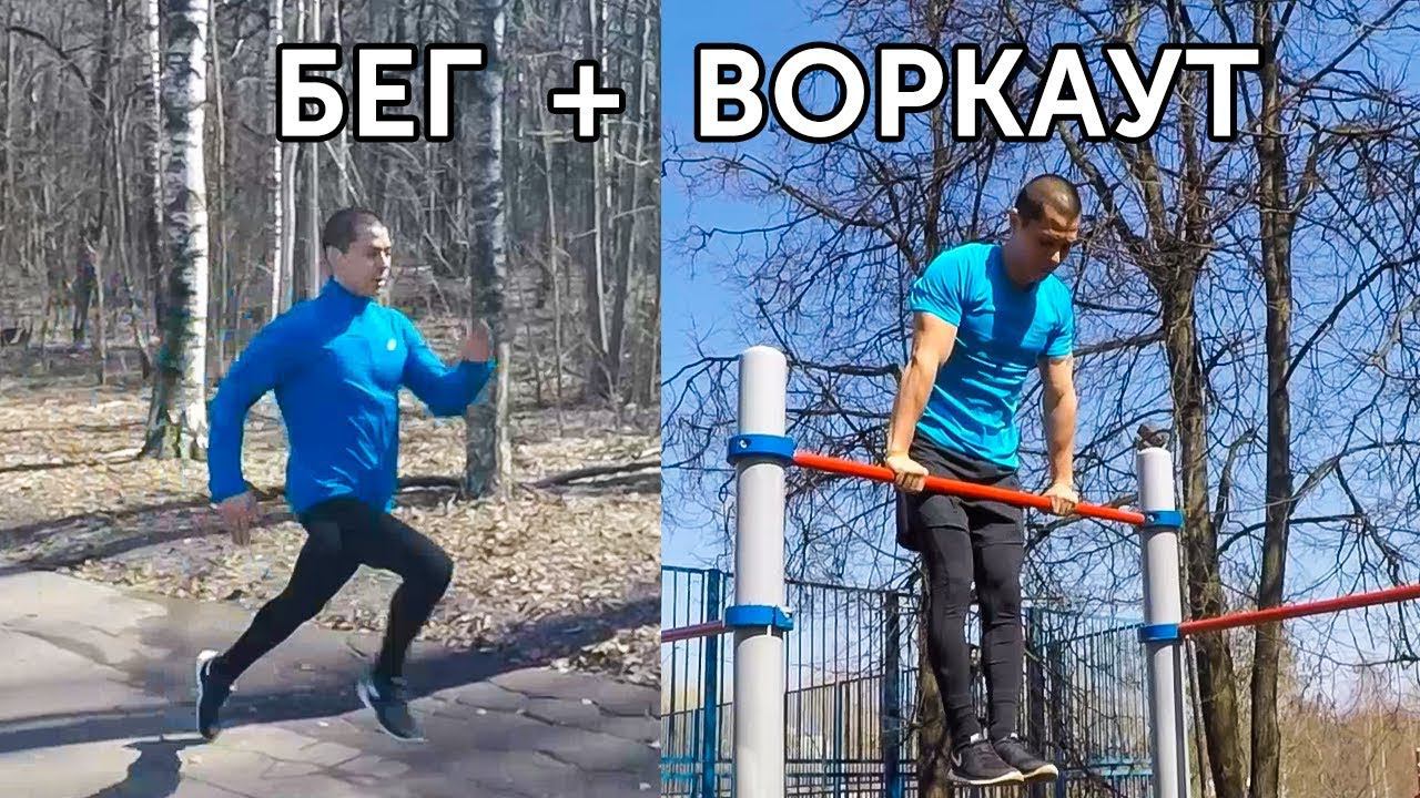 ИНТЕРВАЛЬНЫЙ БЕГ + ТУРНИК! Самая эффективная тренировка! | neofit vlog 2