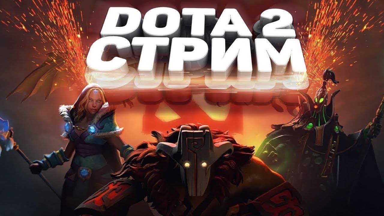 Играем с другом в Dota 2