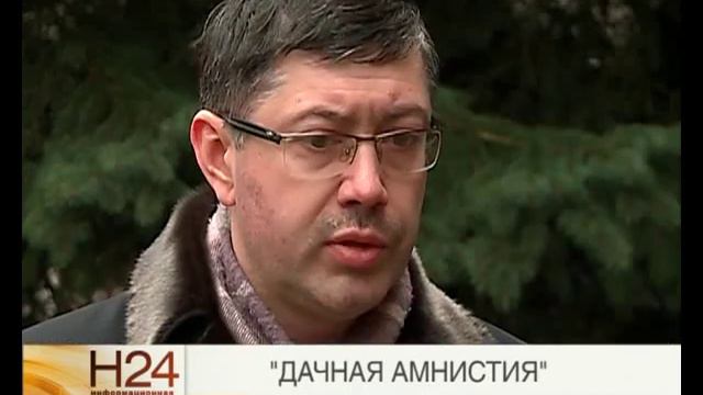До конца "дачной амнистии" остался 1 год