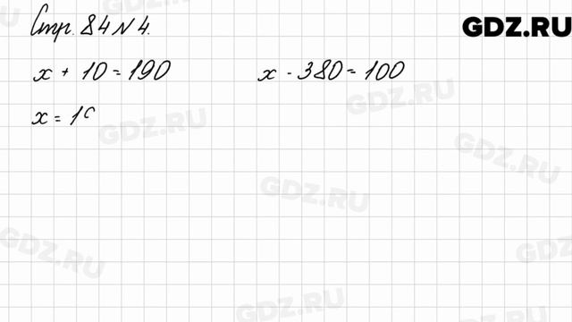 Стр. 84 № 4 - Математика 3 класс 2 часть Моро