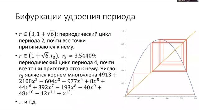 Геометрия и динамика 02.03.2021: В.А. Тиморин. Квадратичное семейство