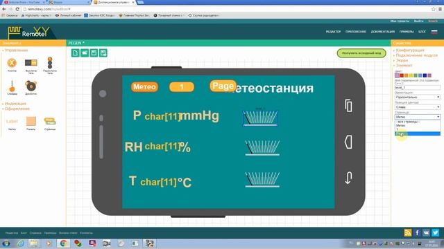 Многостраничный режим в RemoteXY