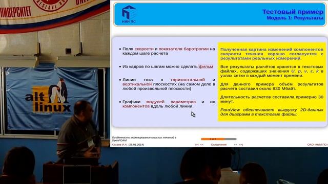 Особенности моделирования морских течений в OpenFOAM