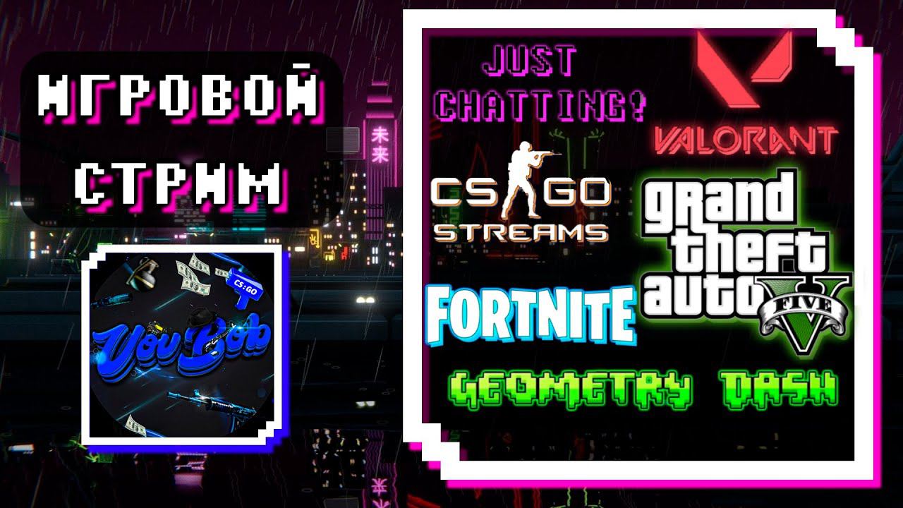 Играю и болтаю! Присоединяйся! | Live stream
