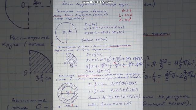 Длина окружности  Площадь круга  Часть 2