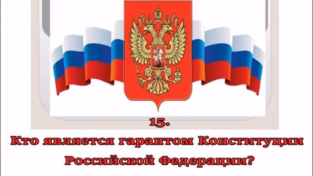 правовая онлайн-викторина 