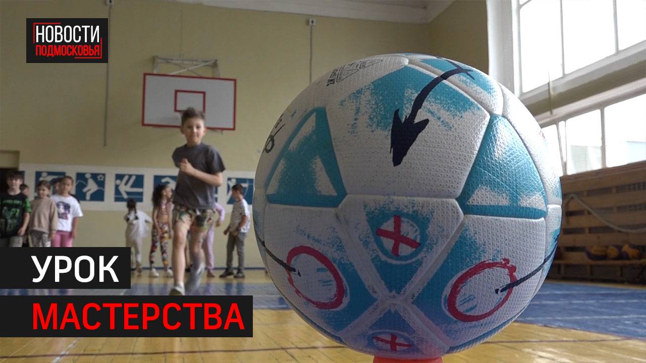 Баскетболистки провели мастер-класс для школьников в Химках // 360 Химки