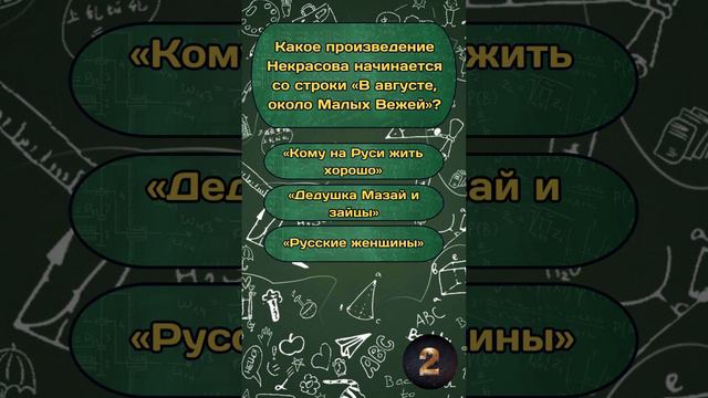 Короткая викторина по теме "Школьная программа" №12 / Тест на эрудицию #викторина #квиз #эрудиция