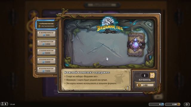 Бросаю Hearthstone спустя 10 лет