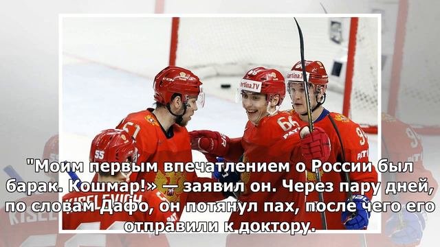 Канадский хоккеист назвал месяц в России худшим в жизни