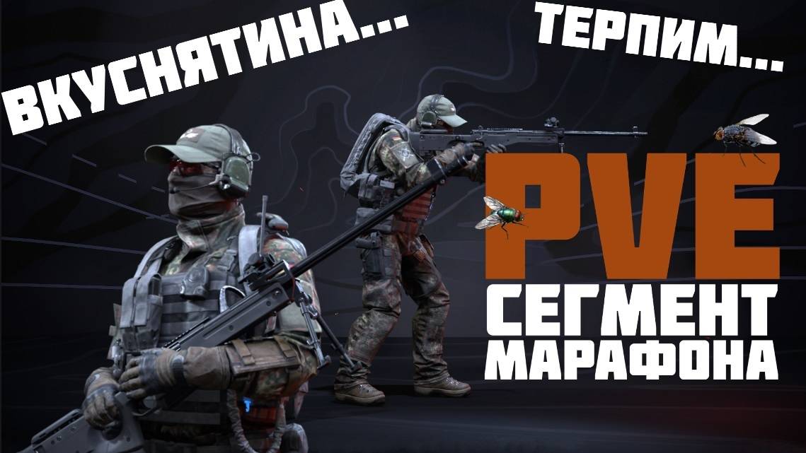 Астрологи объявили НЕДЕЛЮ ПВЕ КОНТЕНТА #prostrel