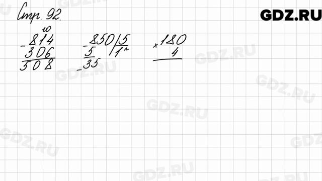 Задания внизу страницы 92 - Математика 3 класс 2 часть Моро