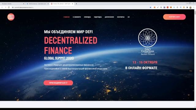 DAO Consensus & NeoMAXs - предстарт, встреча 29 09 20