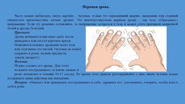 Особенности поведения человека в условиях чрезвычайных ситуаций