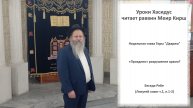 Недельная глава Торы "Дварим". «Праздник» разрушения храма? Беседа Ребе (Ликутей сихот т.2, п.1-2)