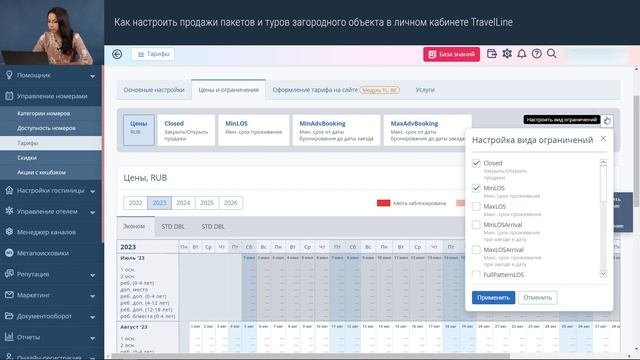 Как настроить продажи пакетов и туров загородного объекта в личном кабинете TravelLine