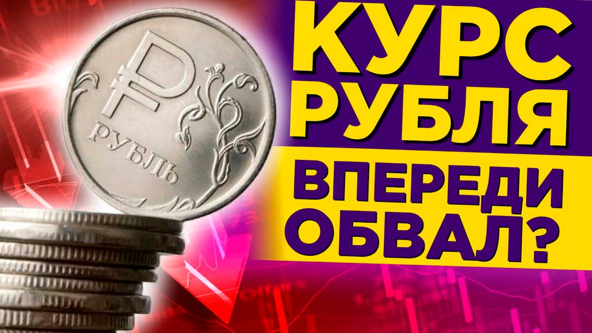 ЧТО И КАК МОЖЕТ ПОВЛИЯТЬ НА КУРС ЕВРО СЕГОДНЯ? КУРС ЕВРО РУБЛЬ НА СЕГОДНЯ 09.08.2024 #shorts