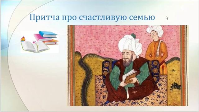 СЕМЬЯ  -  ИСТОЧНИК ДУХОВНОСТИ, урок самопознания №19