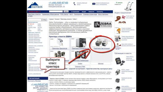 поиск модели на сайте  https://www.saotron.ru/
