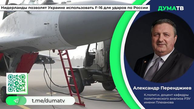 Нидерланды позволят Украине использовать F-16 для ударов по России