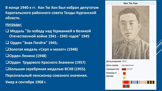 Видео-Энциклопедия корё сарам. Герой Социалистического труда Кан Тю Хон