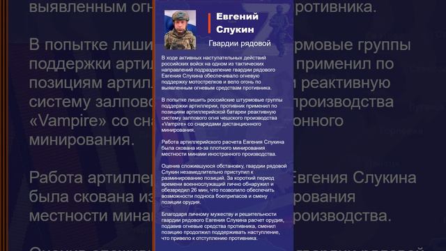 Евгений Слукин Наградной лист Z