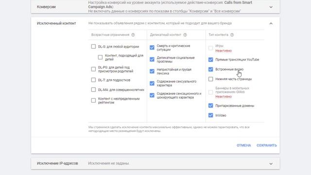 Консультация - 030: исключенный контент для показа рекламы в КМС Google